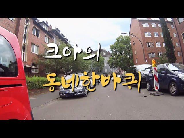 서양 문화 탐방기- EP.04 크아의 동네 한 바퀴/있다 나는 액션캠