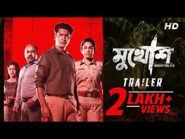 Mukhosh (মুখোশ)| Official Trailer | Anirban B| Chandreyee | Anirban C | Payel |Kaushik |Birsa |SVF25