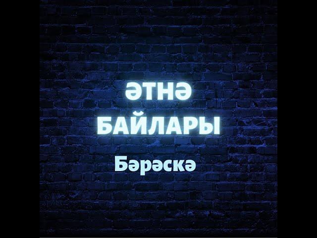 Әтнә байлары (1 нче кисәк) Бәрәскә