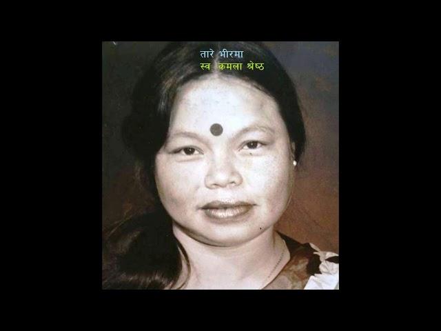 Taare bhirma babiyo-Kamala Shrestha