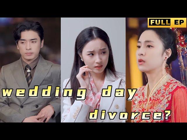 He actually planned to divorce me on the wedding day?#drama    #reels    #shortdrama