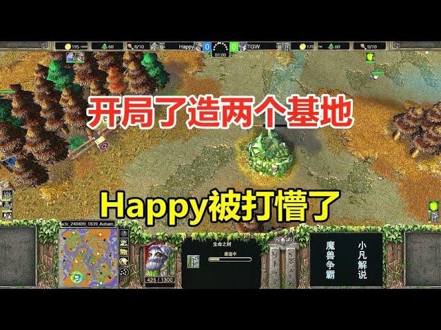 Two bases were built at the beginning  Happy was stunned  the annual crown battle! Warcraft 3