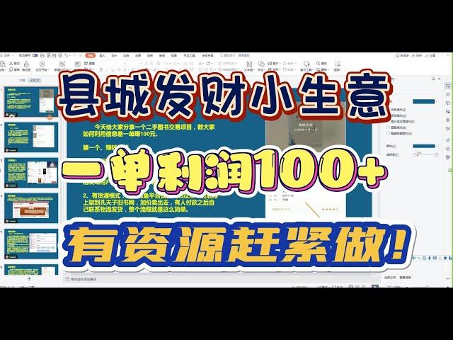 一单利润100+的县城发财小生意！有资源的赶紧做！认养一只鸡低成本副业！