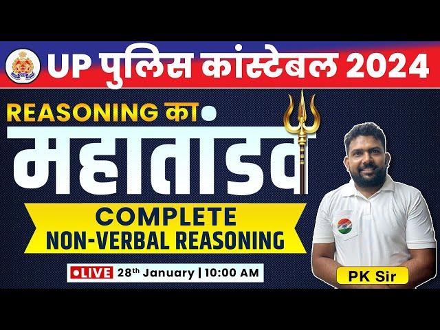 UP Police Constable 2023 | Reasoning Marathon UPP, Complete Non Verbal Reasoning, Reasoning PK Sir