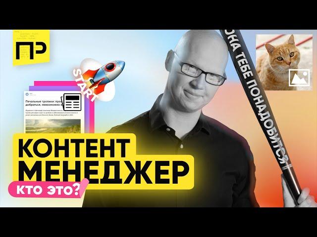 контент менеджер кто это? Отправная точка в разработку.