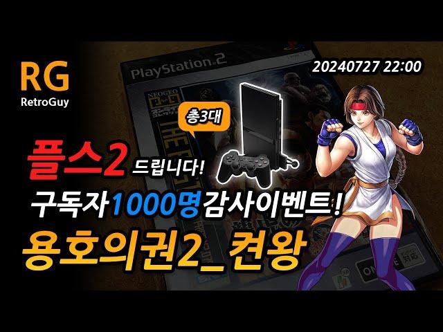 용호의권2 켠왕 라이브 천명돌파 이벤트