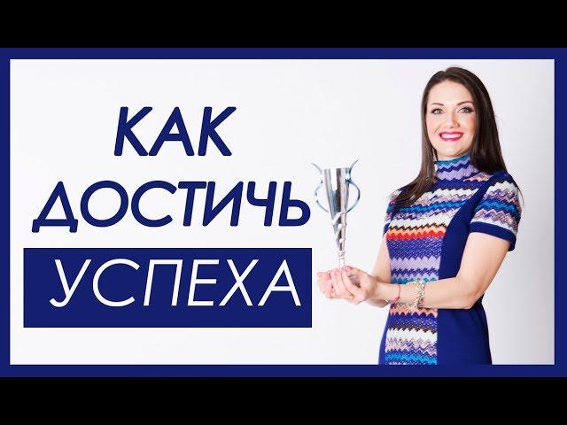 КАК ДОБИТЬСЯ УСПЕХА? КАК ВЫРАСТИТЬ УСПЕШНОГО РЕБЕНКА ? Татьяна Шишкина