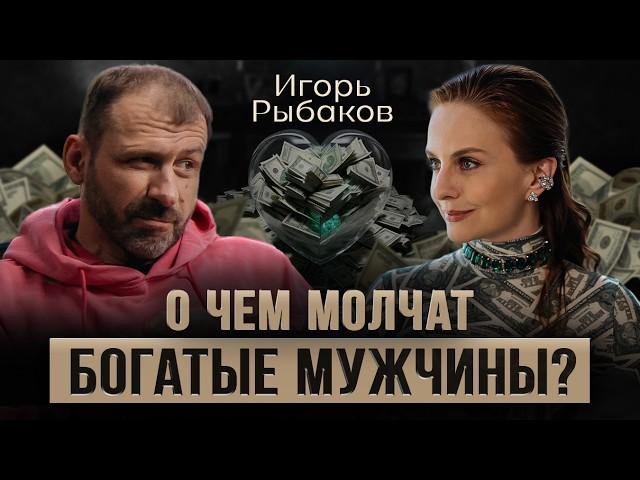 МИЛЛИАРДЕР ИЗ FORBES: Как КАЖДОМУ сделать свою жизнь лучше? Игорь Рыбаков про успех, женщин и деньги