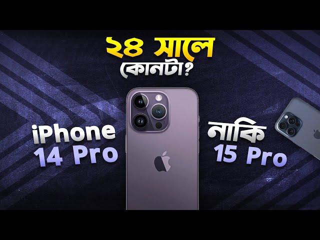 Used iPhone 14 Pro: ২৪ সালে বেষ্ট হবে? Apple iPhone 14 Pro Bangla Review in 2024 I TechTalk