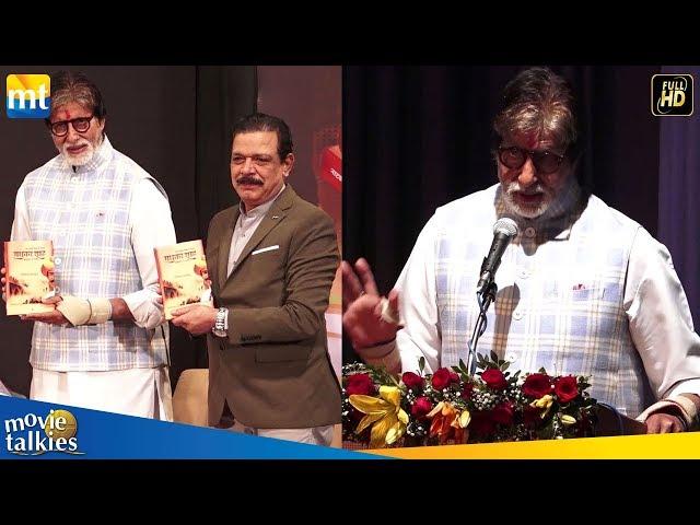 Amitabh Bachchan’s AMAZING HINDI Speech At Govind Namdev's Book Launch