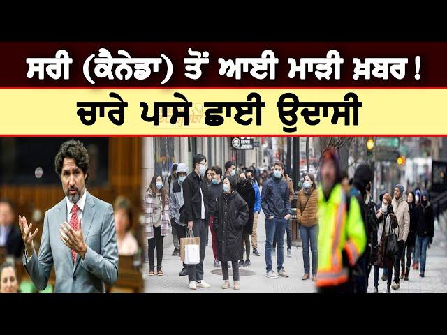 Punjabi News Canada | Canada News | Punjabi News | Canada | Sureey | Channel Punjabi