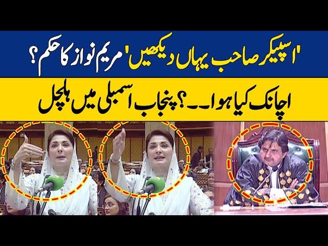Maryam Nawaz Scolds Speaker on Being Distracted by Opposition in Punjab Assembly | Dawn News