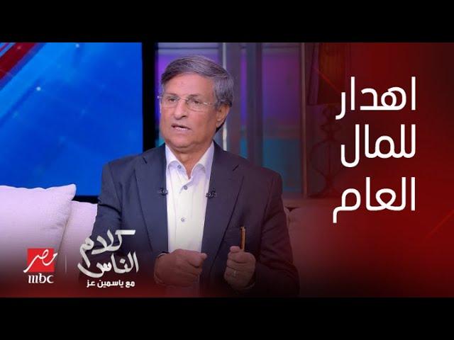 كلام الناس|  ليه النادي الأهلي مش بيستفيد من خبراتك؟ .. مش هتصدق مصطفى يونس قال إيه