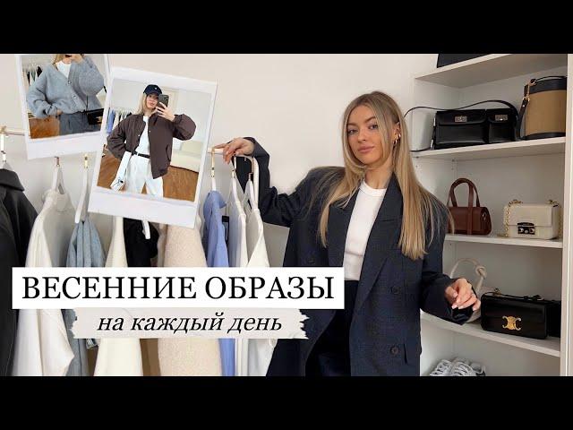 ВЕСЕННИЕ ОБРАЗЫ на каждый день| 14 идей