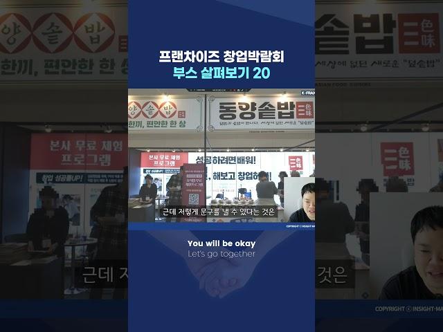 2025 프랜차이즈창업박람회 현장 부스 리뷰 #동양솥밥 #부업 #창업 #사업 #프랜차이즈