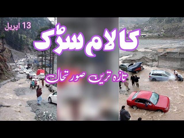 Kalam Road Closure Update: Tourists Stranded | Latest Situation | Vlog | Sherin Zada