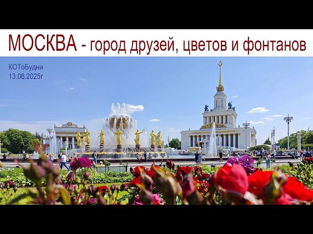 Москва, Пятница 13-ое: Загадки и Приключения, Рыбалка и Пирожные, Цветы и Фонтаны