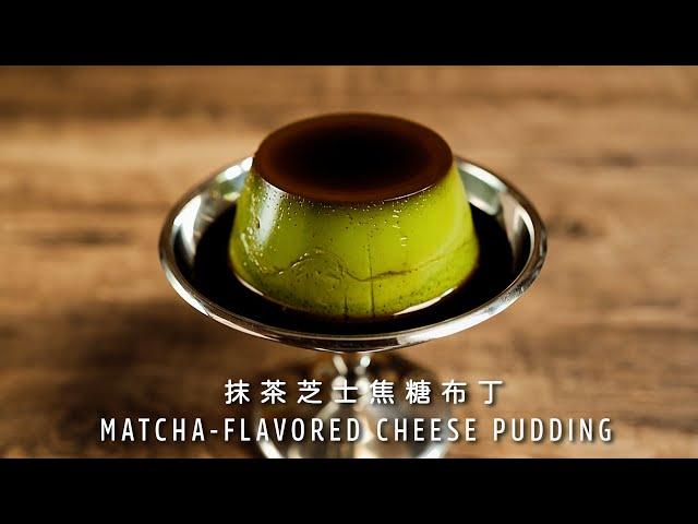 How to make Matcha-Flavored Cheese Pudding? 【Xuxu Cooking】