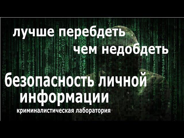 Как работает цифровой след Уничтожить и восстановить личные данные Обучение с нуля кибербезопасности