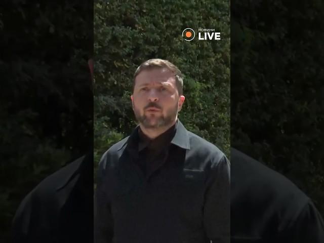 ️Зеленський СКАЗАВ ЦЕ про зустріч з Трампом