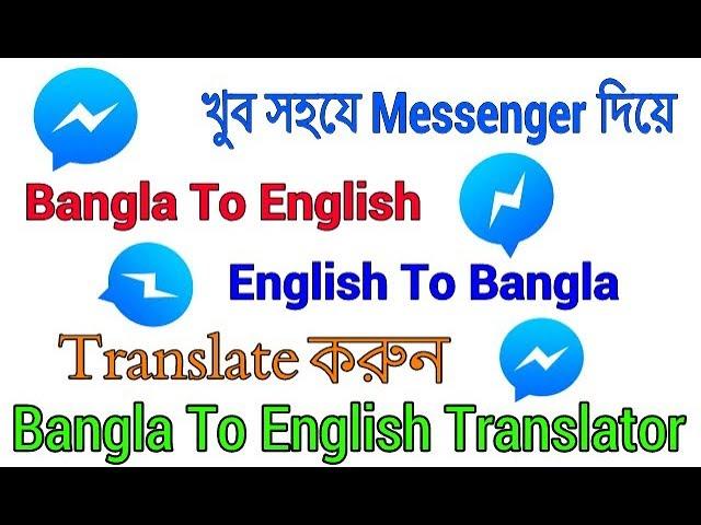 Messenger দিয়ে যেকোনো কিছু Translate করুন - Translate Bangla To English | Facebook Hidden Tips 2018