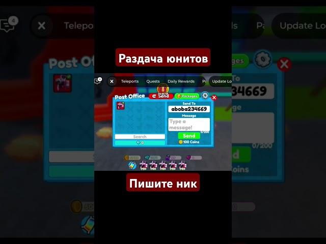 Раздача юнитов #toilettowerdefense #roblox #ttd #роблокс