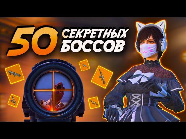 УБИЛА 50 БОССОВ НА НОВОЙ КАРТЕ, МОРЕ ЗОЛОТАPUBG Mobile METRO ROYALE | МЕТРО РОЯЛЬ