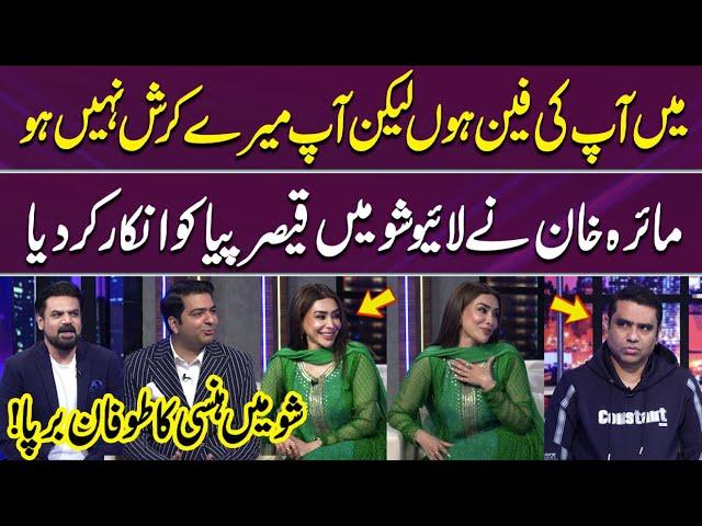 Aap Mere Crush Nahi Ho | Maira Khan | Qaiser Piya Ko Inkaar |  Laughter Blast  | Gup Shab