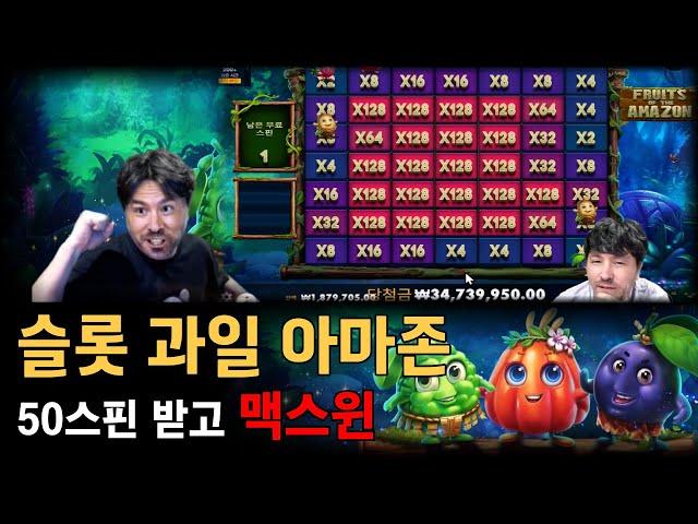 프라그마틱 슬롯 과일 아마존 맥스윈 잭팟