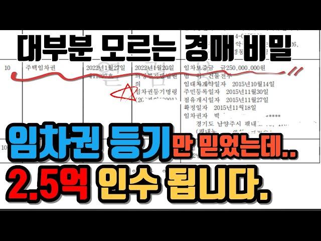 임차권 등기 =  배당요구??  안전할까??   남양주 평내 아파트 위험사례