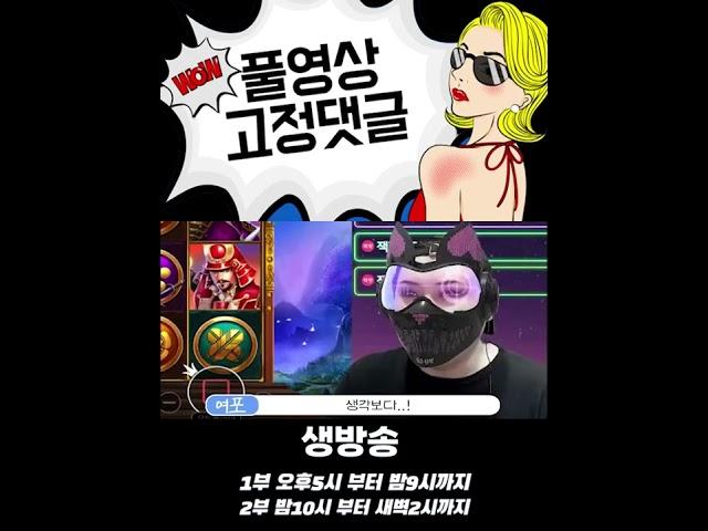슬롯 영상사무라이 그림은 이렇게 맞는거야!!#슬롯머신#온라인슬롯#강원랜드#프라그마틱#슬롯 실시간#슬롯머신 하는법#슬롯여포#실시간슬롯