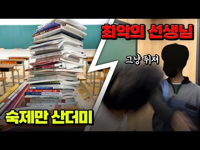 선배들이 입을 모아 말하는 절대 가면 안 되는 학원 | 입시덕후