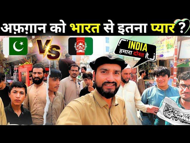 Why Taliban and Afghans love India ? | What Taliban Think About India