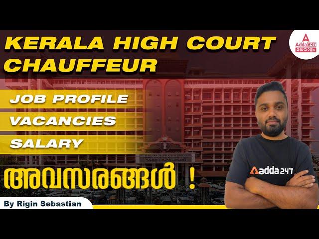 Kerala High Court CHAUFFEUR | JOB PROFILE | VACANCIES | SALARY | Details | Adda247 Malayalam