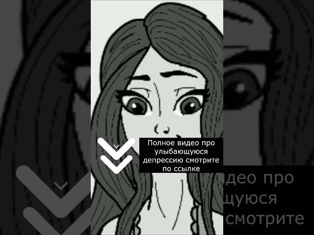 Что такое улыбающаяся депрессия?