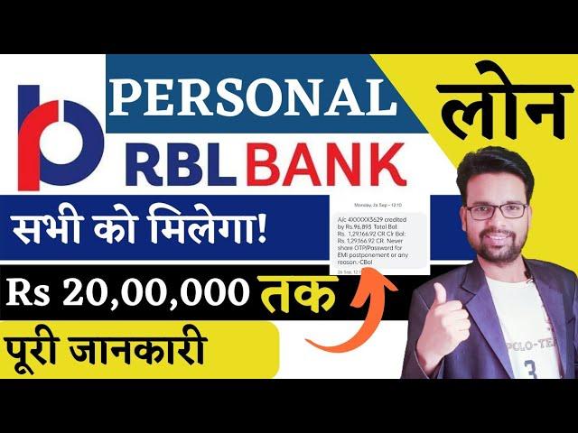 RBL Bank Personal Loan | RBL Bank Loan Apply Online | RBL Bank Se Loan Kaise Le | Interest Rate