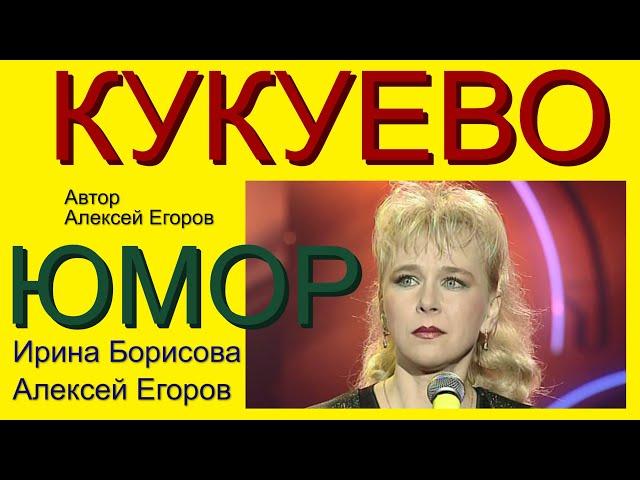ЭКСТРЕННЫЙ ВЫПУСК НОВОСТЕЙ I ЮМОР I ИРИНА БОРИСОВА И АЛЕКСЕЙ ЕГОРОВ (OFFICIAL VIDEO) Автор А.Егоров)