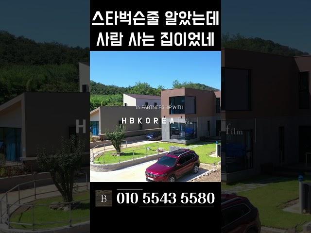 커피사러 들어갈뻔.. 세련된 타운하우스 이천 전원주택 급매 [N.843]