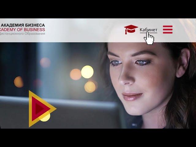 Об учебном кабинете Международной Академии Бизнеса