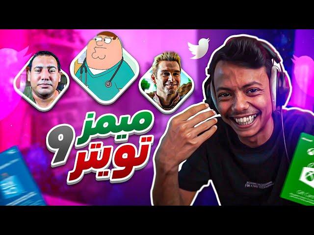 تحدي الميمز 2  (ضحكني وتاخذ فلوس)