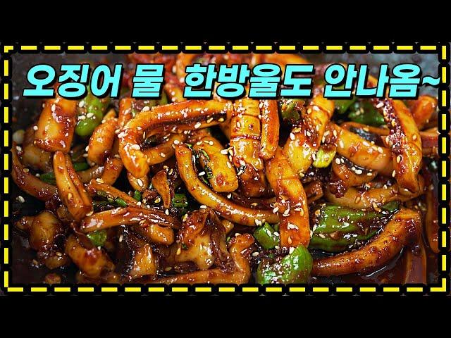 여름 밑반찬~ 충격. 야채 빼면 2배 더 맛있어짐. 기존 오징어볶음은 이제 안녕~!