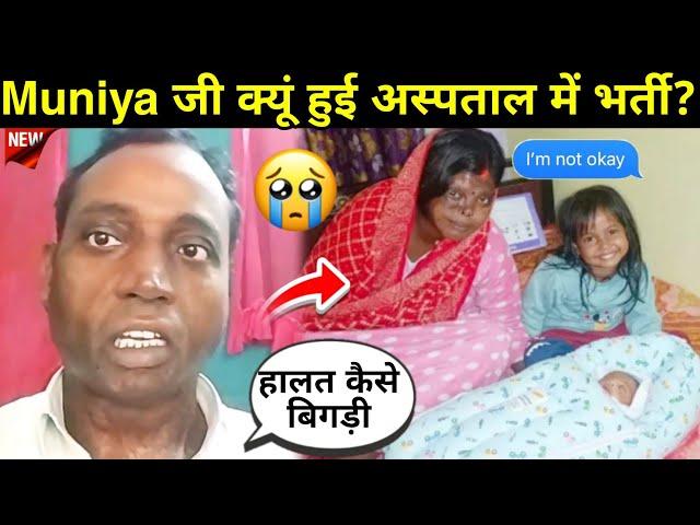 Muniya and balwant singh: muniya जी क्यूं हुई अस्पताल में भर्ती? #muniyabalwantsingh