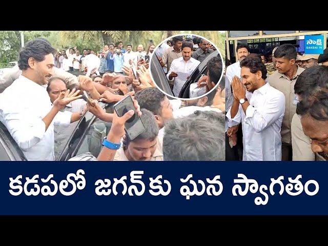 YS Jagan Received Warm Welcome In Kadapa Airport | YS Jagan Pulivendula Tour | @SakshiTVLIVE