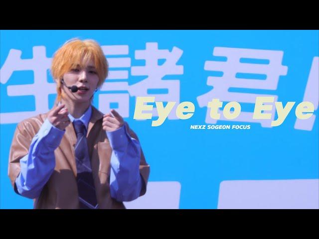 250308 UNIVERSAL  ユニ春！'Eye to Eye' 소건 직캠 NEXZ SOGEON FOCUS