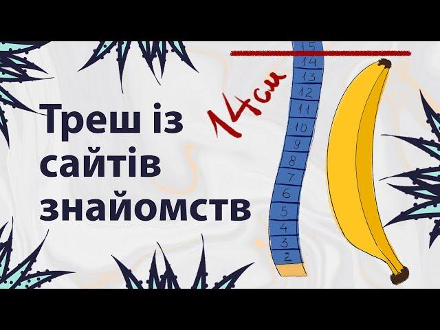 Упороті біографії на Тіндер | Reddit українською