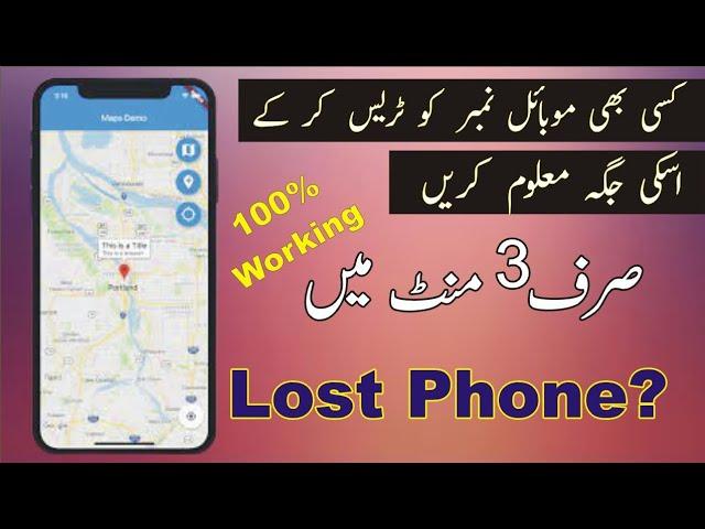 How to track Stolen Phone? Trace Mobile Number Current Location