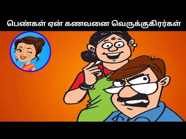 Why married women angry with husband| Sundari tips