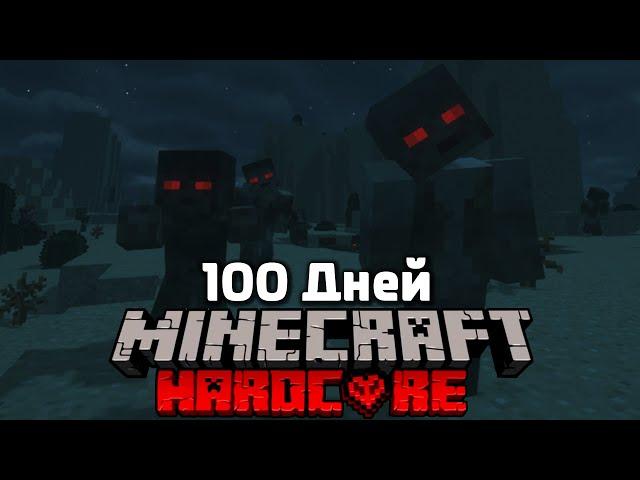 100 Дней Хардкорного Зомби Апокалипсиса в Minecraft