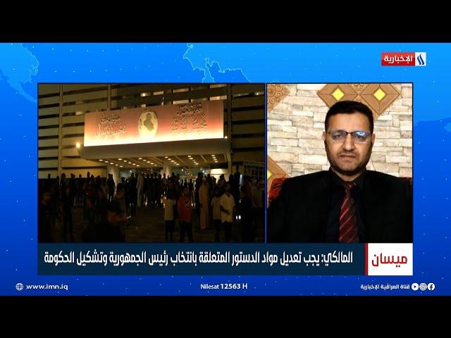 د. رائد المالكي | نائب مستقل