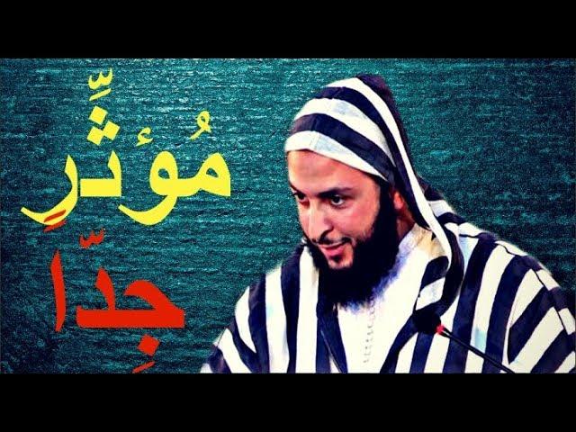 استيقظوا ياعباد الله !! درس مؤثر جداً نحتاج الى سماعه ـ الشيخ سعيد الكملي